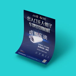 科技產(chǎn)品海報(bào)