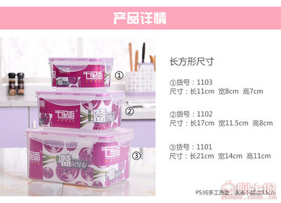 簡(jiǎn)約實(shí)用，品質(zhì)保鮮 千里香家用密封保鮮盒三件套QLX-1101
